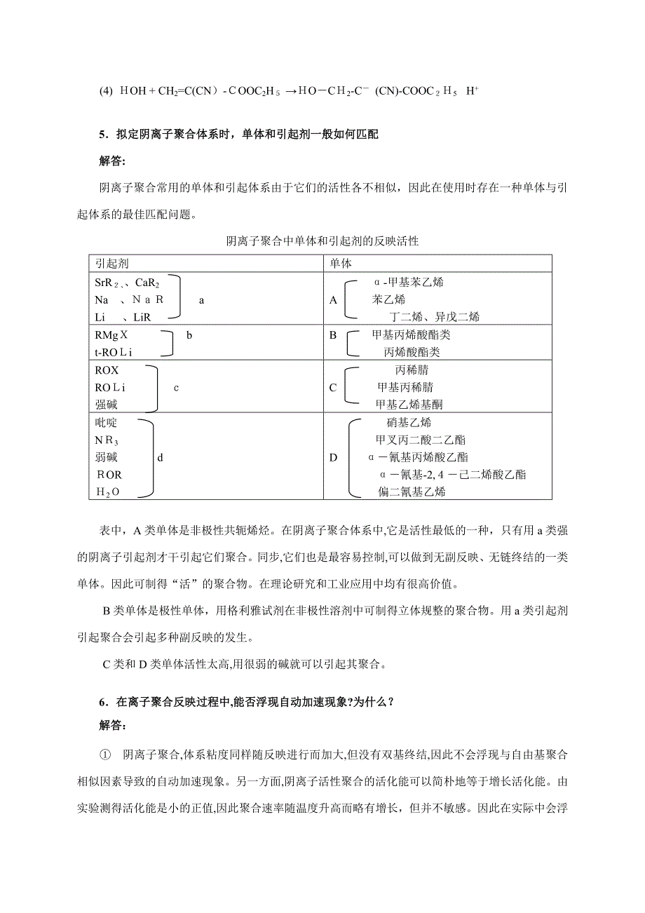 离子聚合_第3页