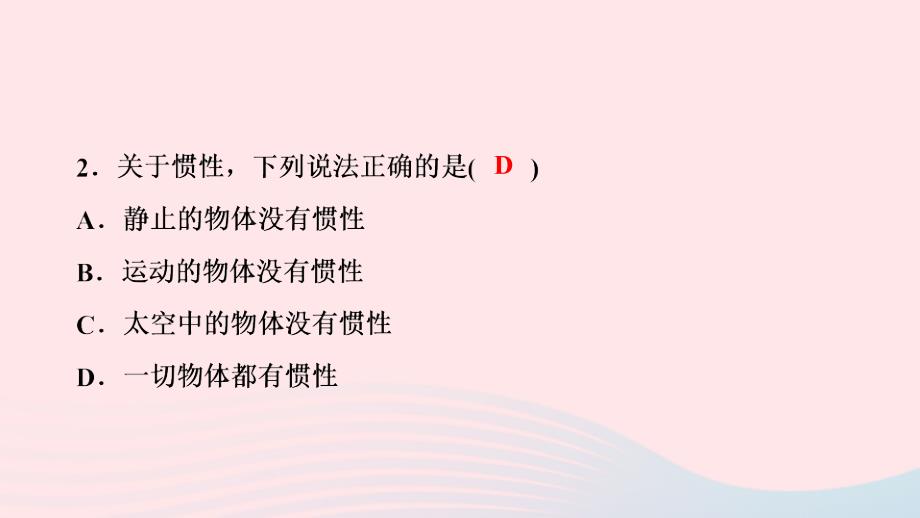 20222023八年级物理下册7.3探究物体不受力时怎样运动第2课时惯性及其应用课件新版粤教沪版_第3页