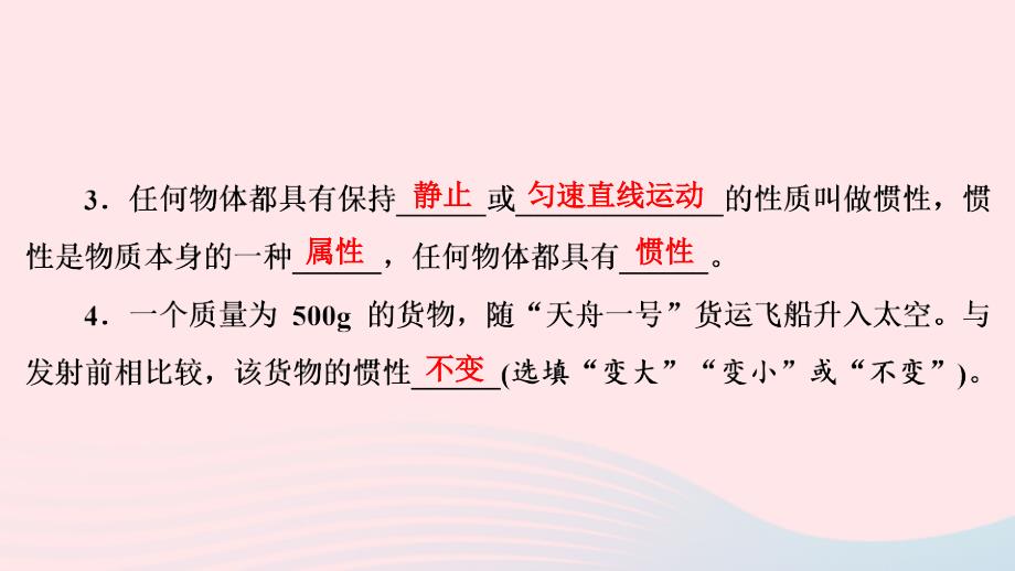 20222023八年级物理下册7.3探究物体不受力时怎样运动第2课时惯性及其应用课件新版粤教沪版_第4页