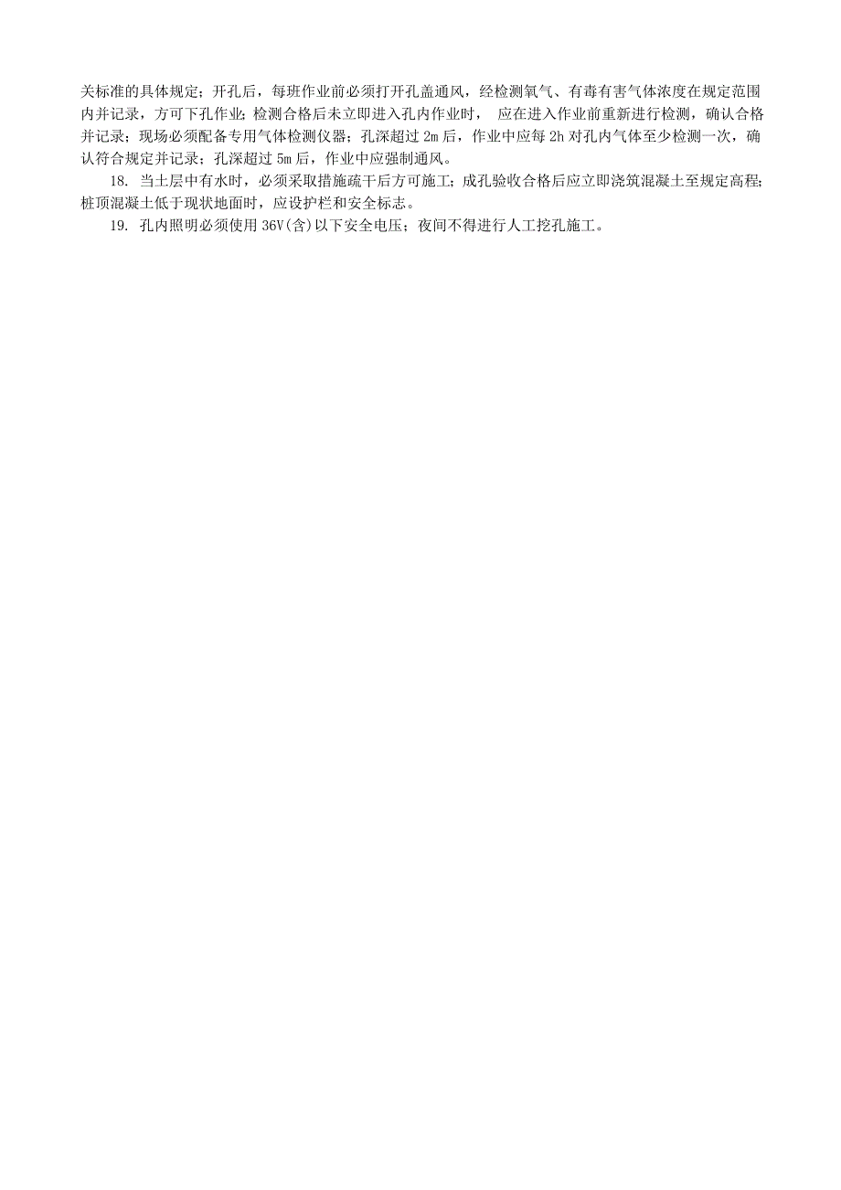 注桩基础人工挖孔桩施工安全技术交底_第2页