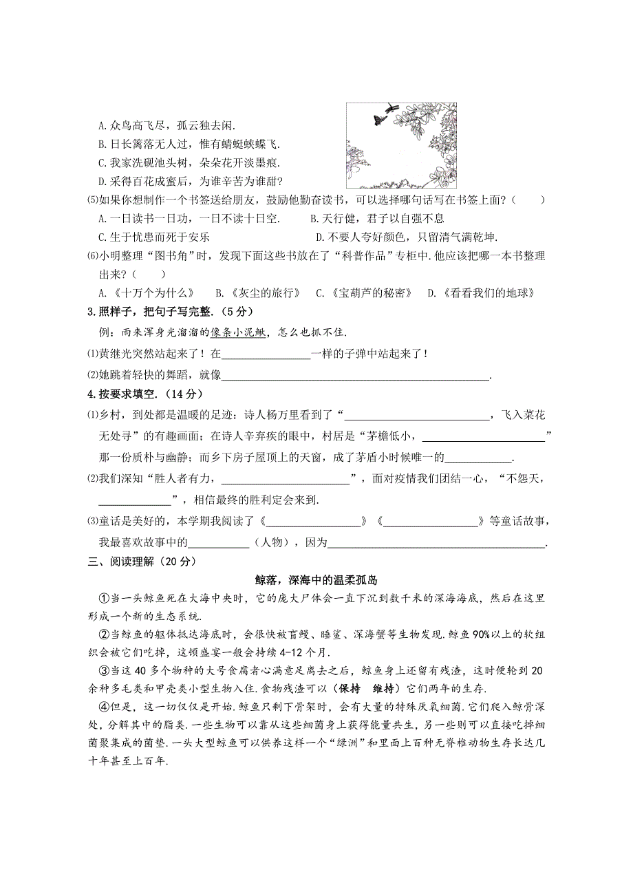 【部编版】语文四年级下册《期末检测题》带答案_第2页