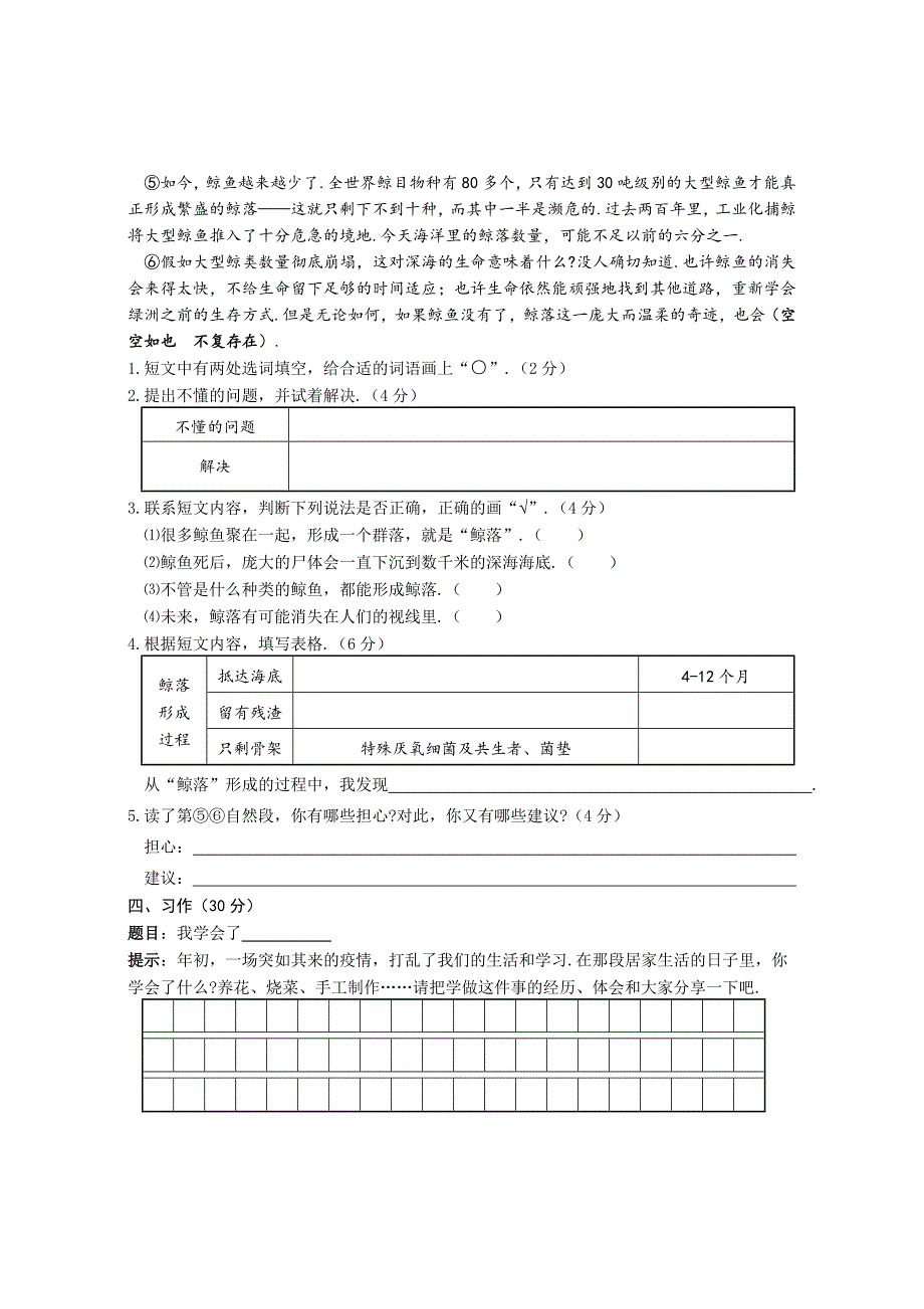 【部编版】语文四年级下册《期末检测题》带答案_第3页