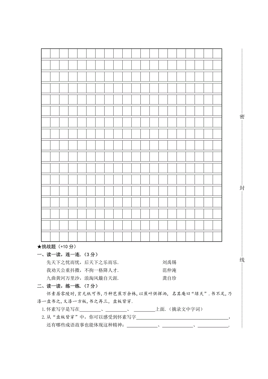 【部编版】语文四年级下册《期末检测题》带答案_第4页