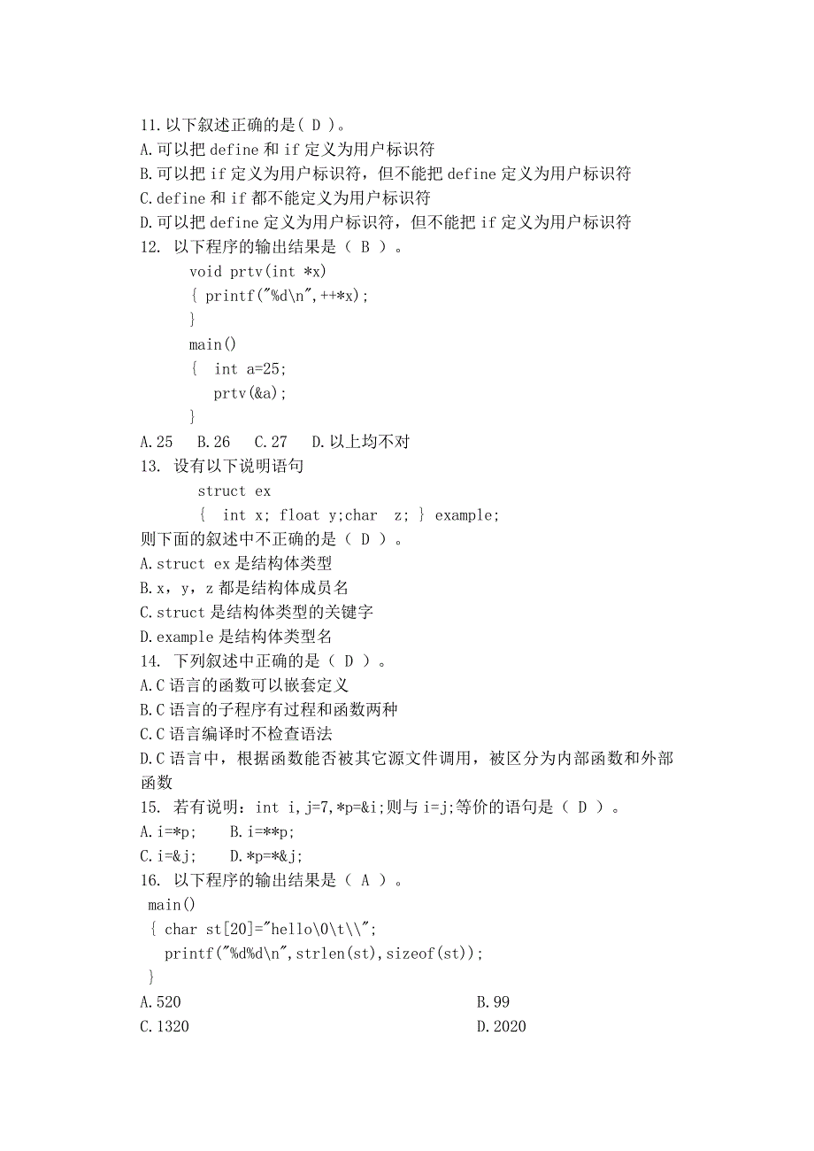 《C语言基础》习题及答案_第2页