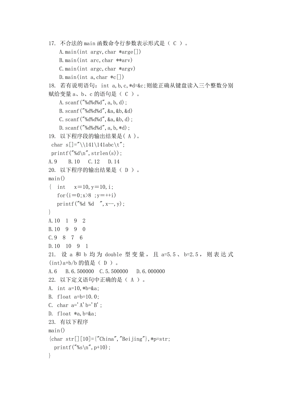 《C语言基础》习题及答案_第3页