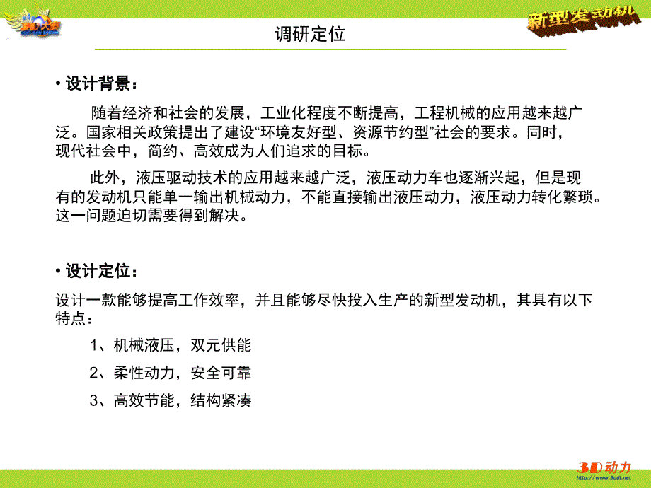 全国三维数字化创新设计大赛全国总决赛一等奖_第2页