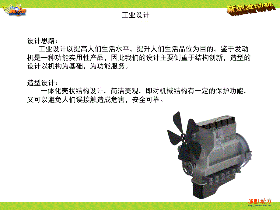 全国三维数字化创新设计大赛全国总决赛一等奖_第4页