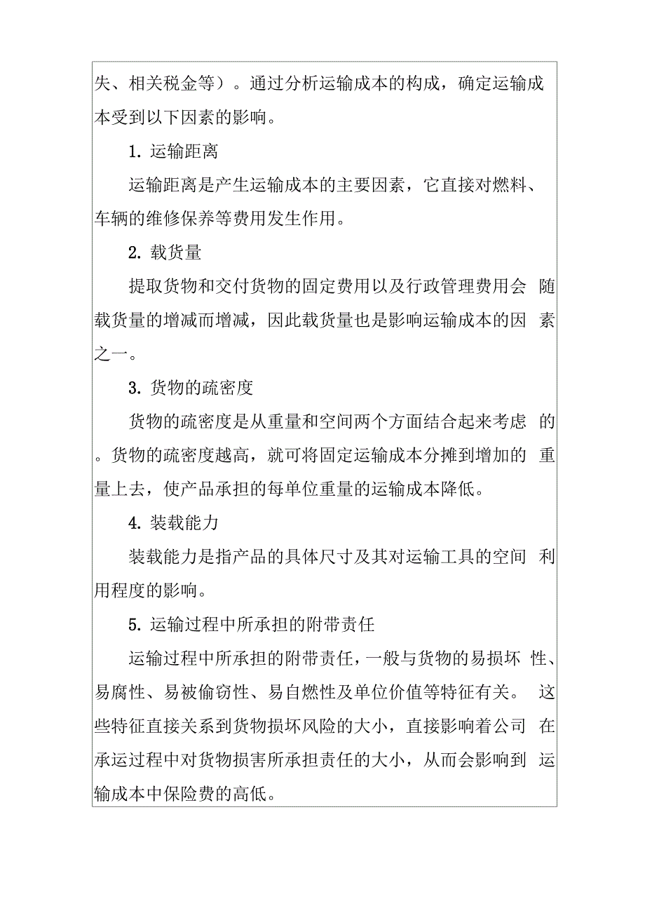 企业物流成本费用控制方案_第2页