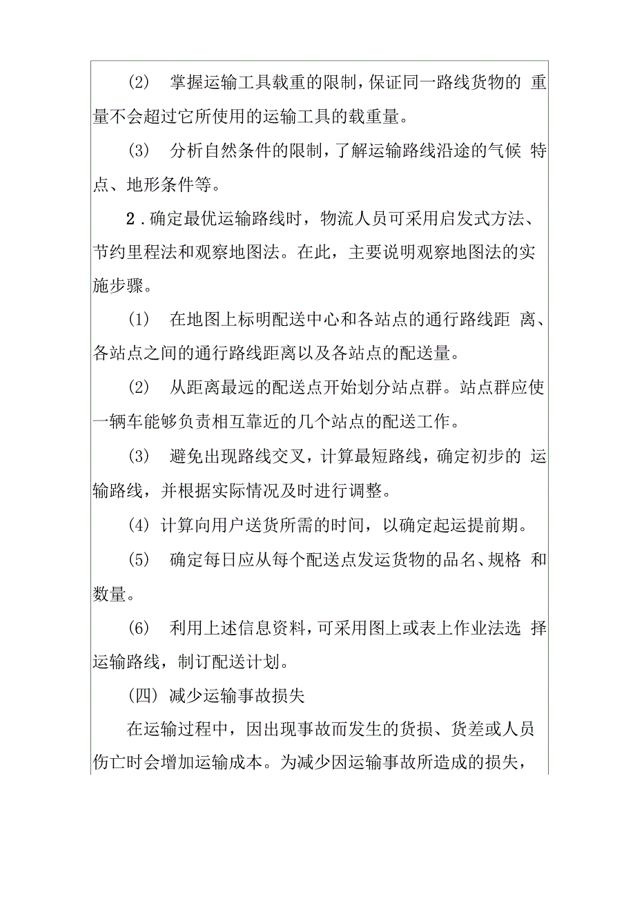 企业物流成本费用控制方案_第4页