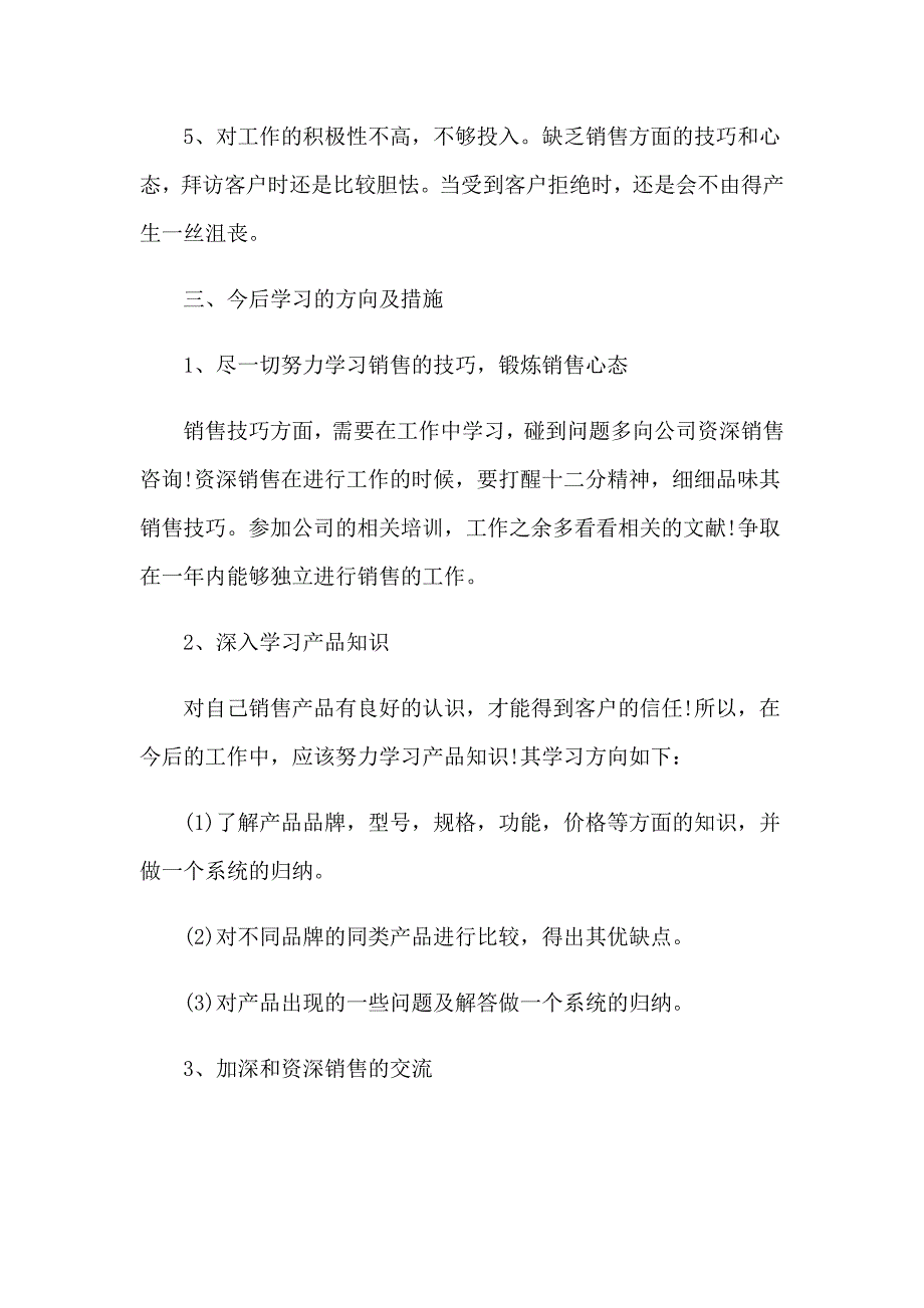 【整合汇编】2023年销售个人月度工作总结_第3页