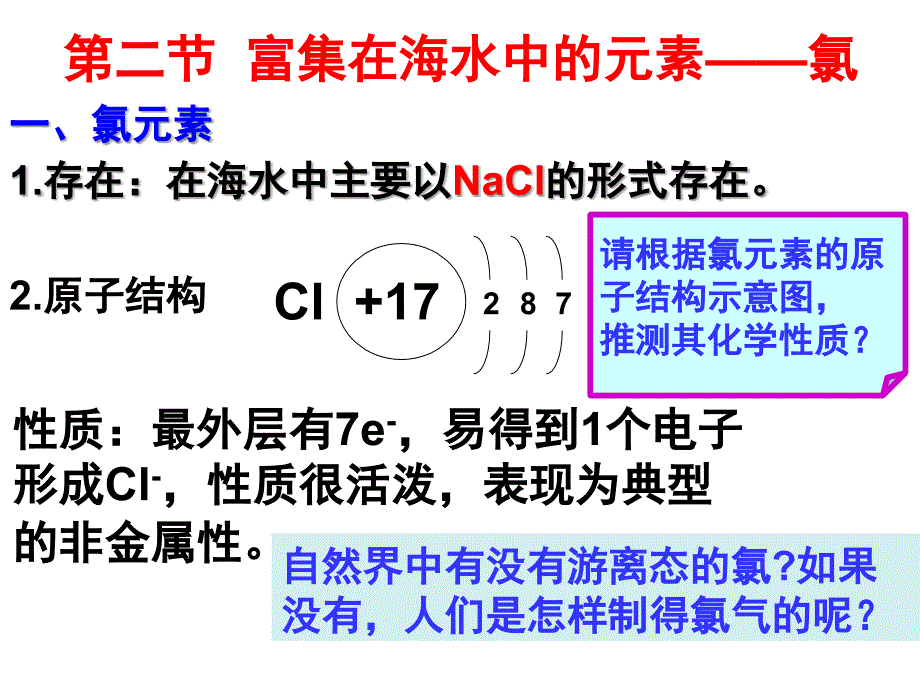 第二节富集在海水中的元素氯ppt课件_第4页