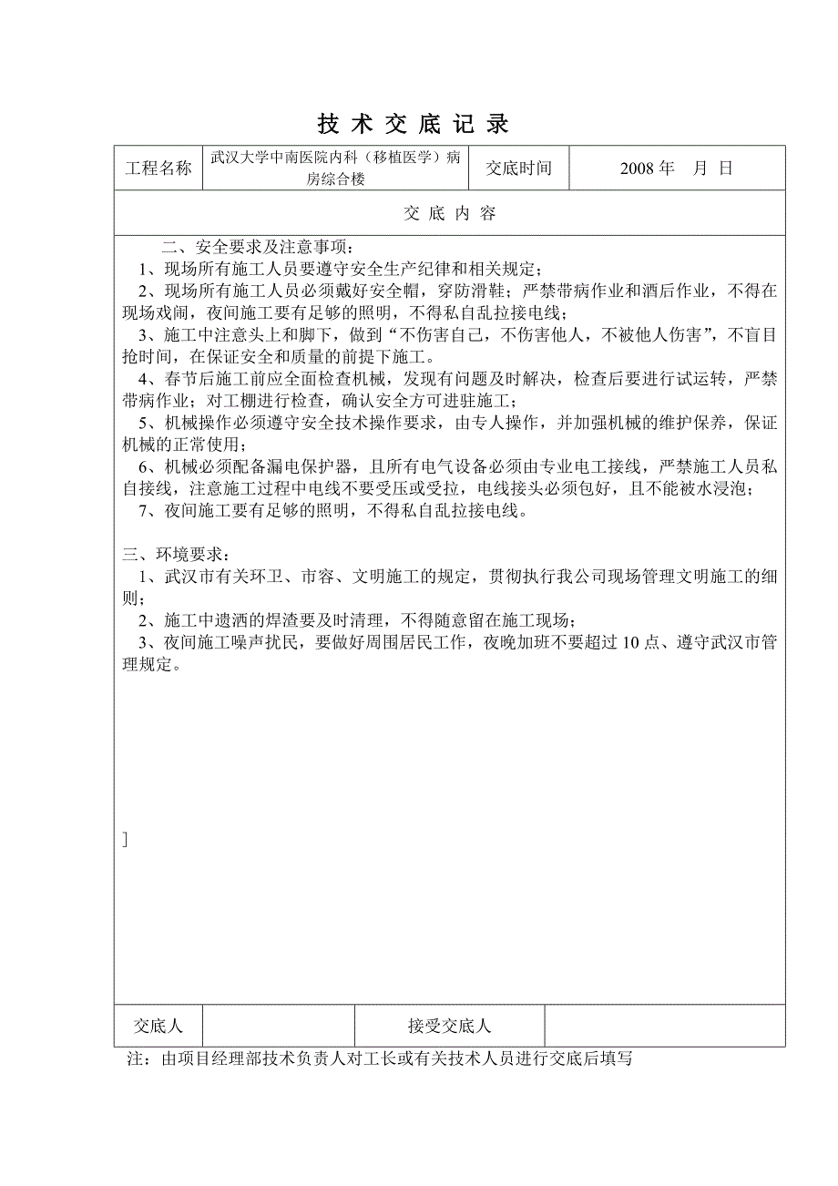 闪光对焊技术交底48299.doc_第2页