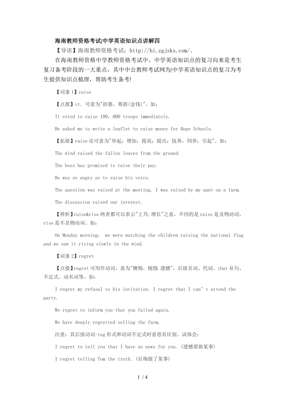 海南教师资格考试中学英语知识点讲解四_第1页
