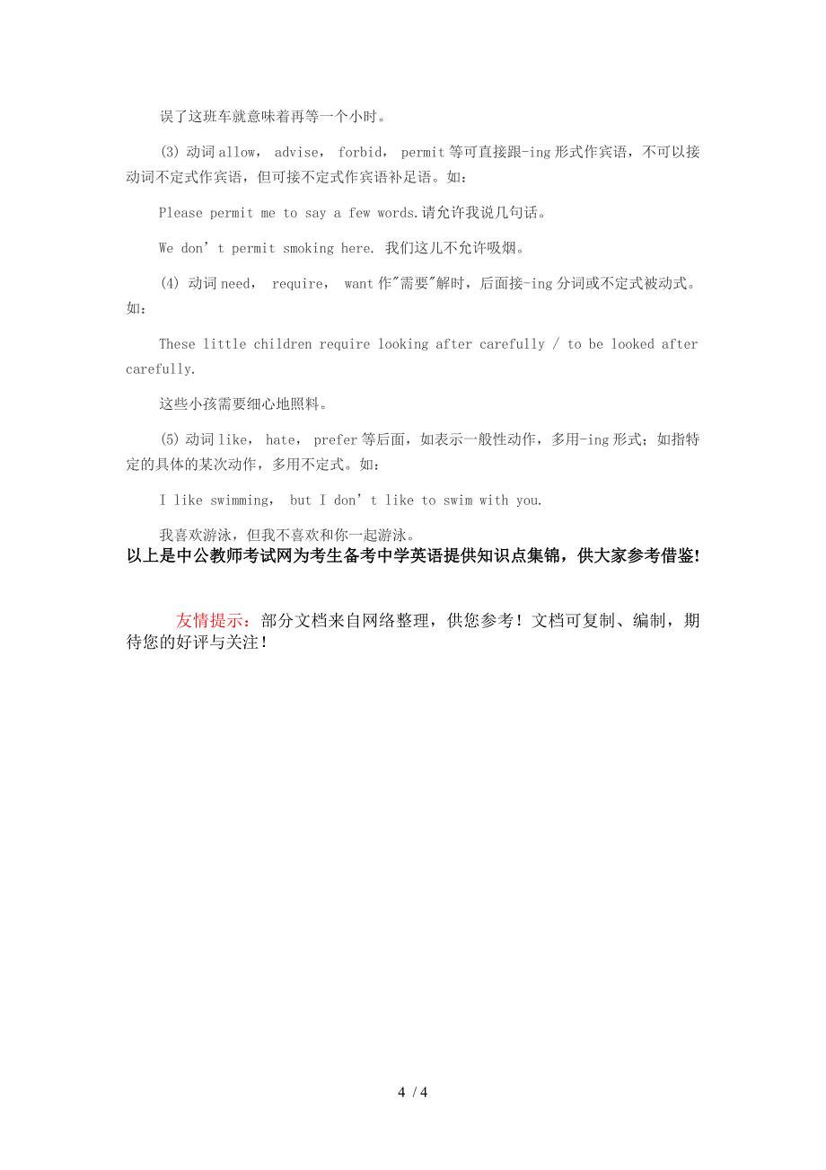 海南教师资格考试中学英语知识点讲解四_第4页