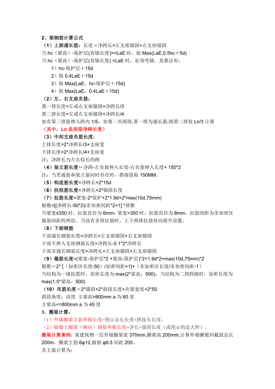 钢筋算量基本方法_第4页