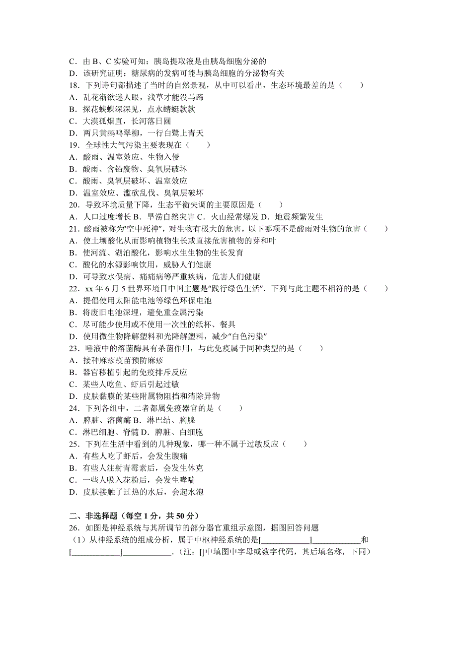 七年级（下）期中生物试卷（解析版）(VII)_第3页