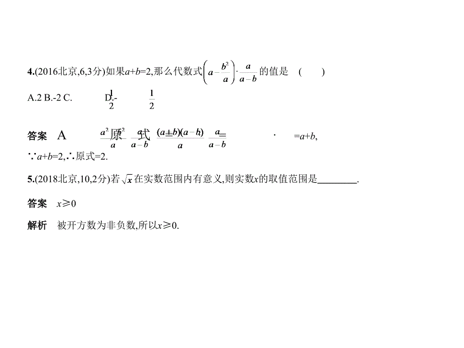 1.3分式二次根式试题部分.pptx_第4页