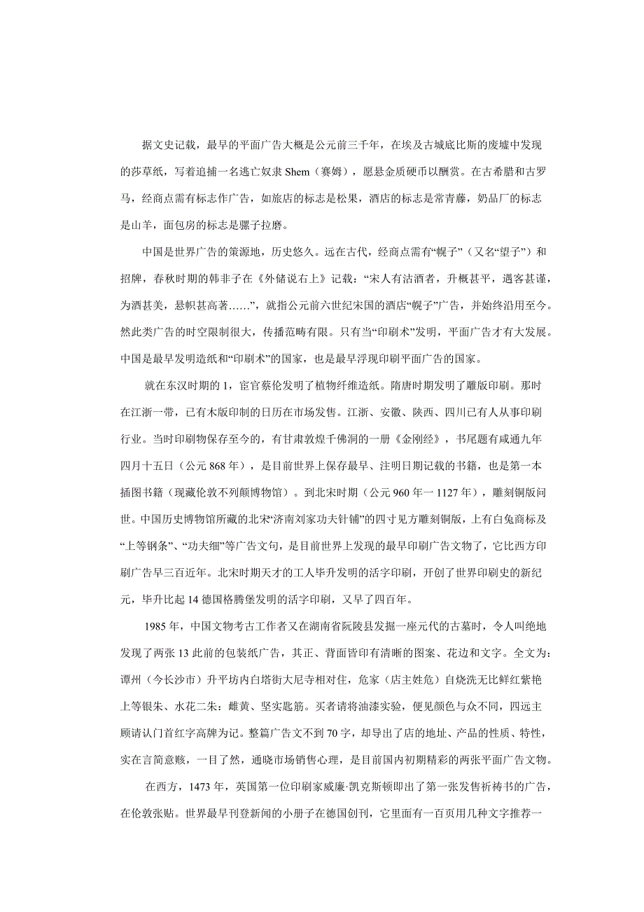 平面广告设计的起源_第1页
