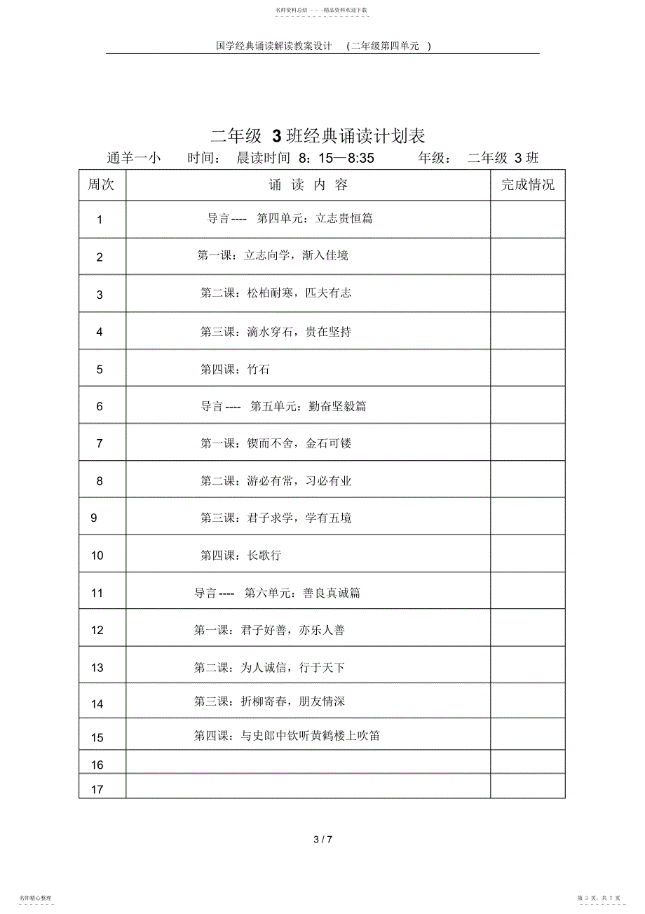 2022年2022年国学经典诵读解读教案设计_第3页