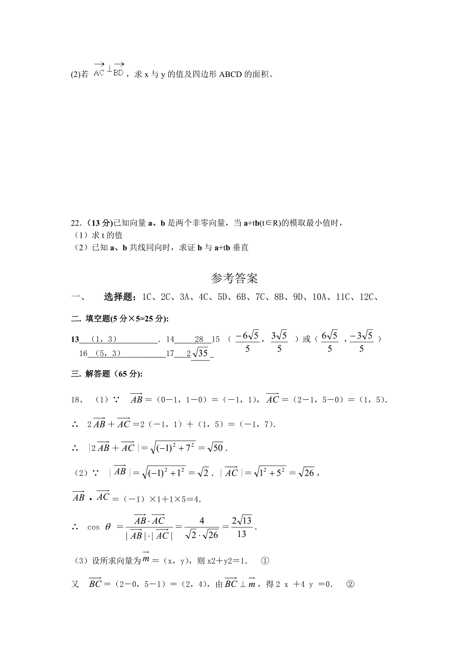 高一数学必修4平面向量测试题(含答案)-(1).doc_第3页