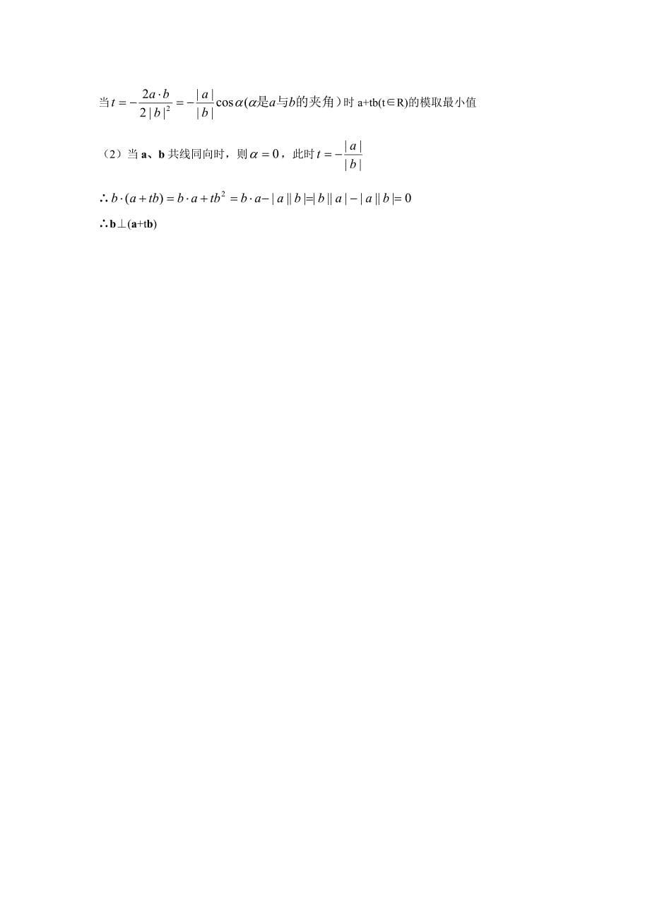 高一数学必修4平面向量测试题(含答案)-(1).doc_第5页
