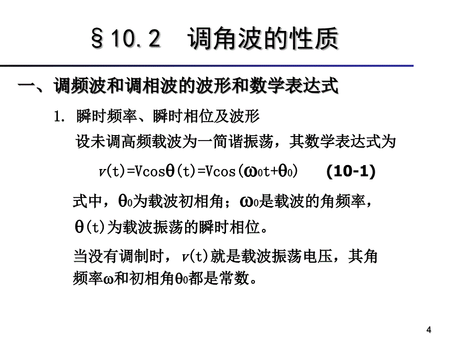 Chapter10角度调制与解调频谱_第4页