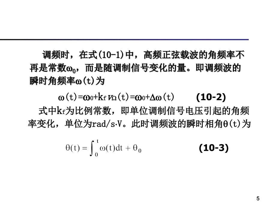 Chapter10角度调制与解调频谱_第5页