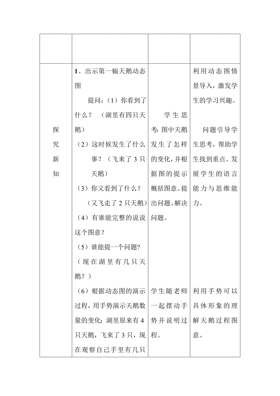 《加减混合》的教学设计1_第3页