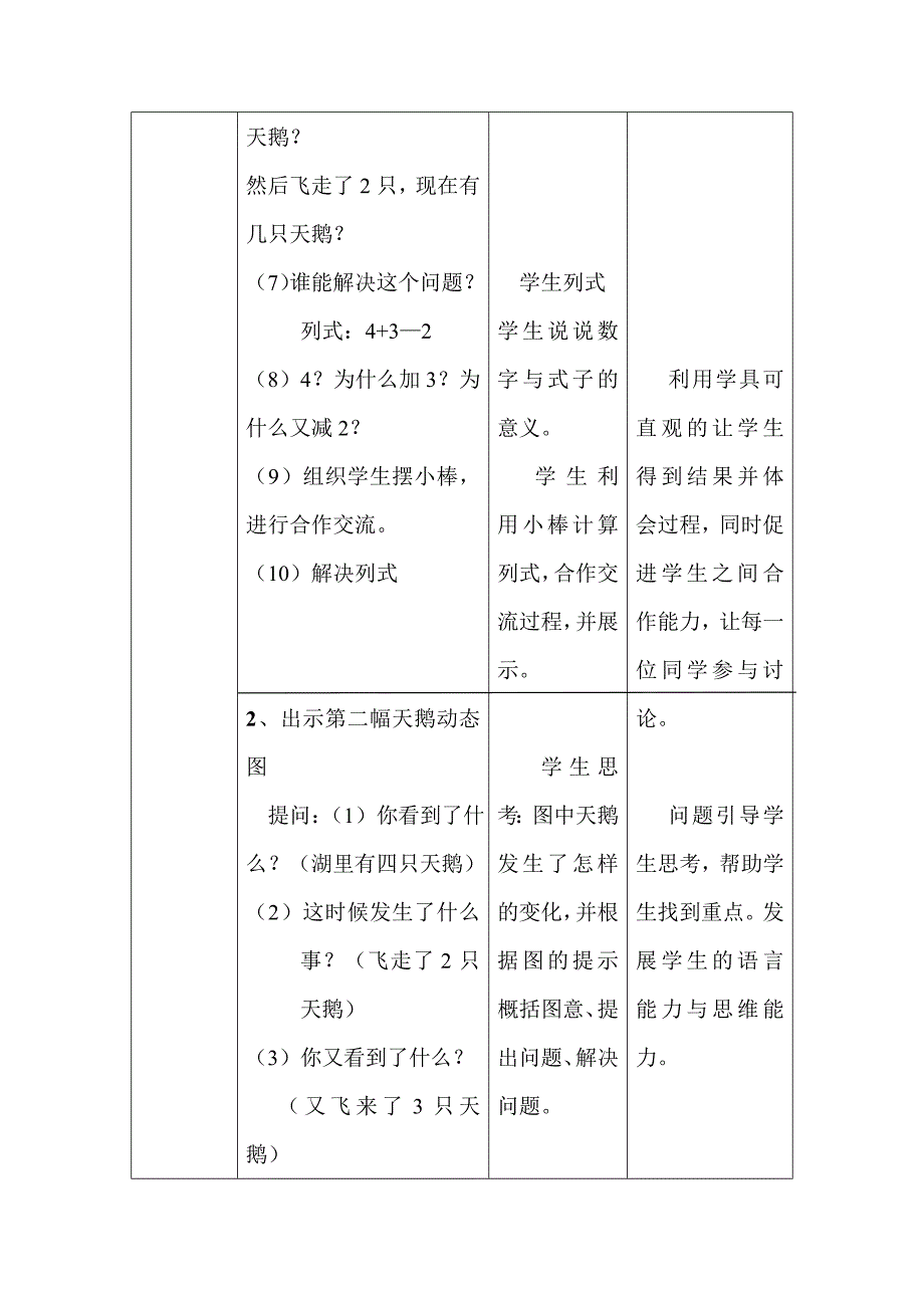 《加减混合》的教学设计1_第4页