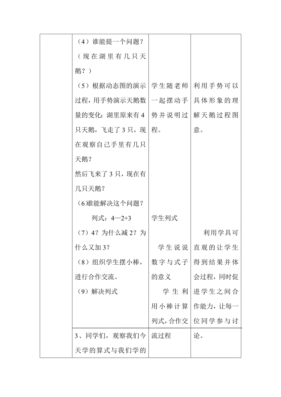 《加减混合》的教学设计1_第5页