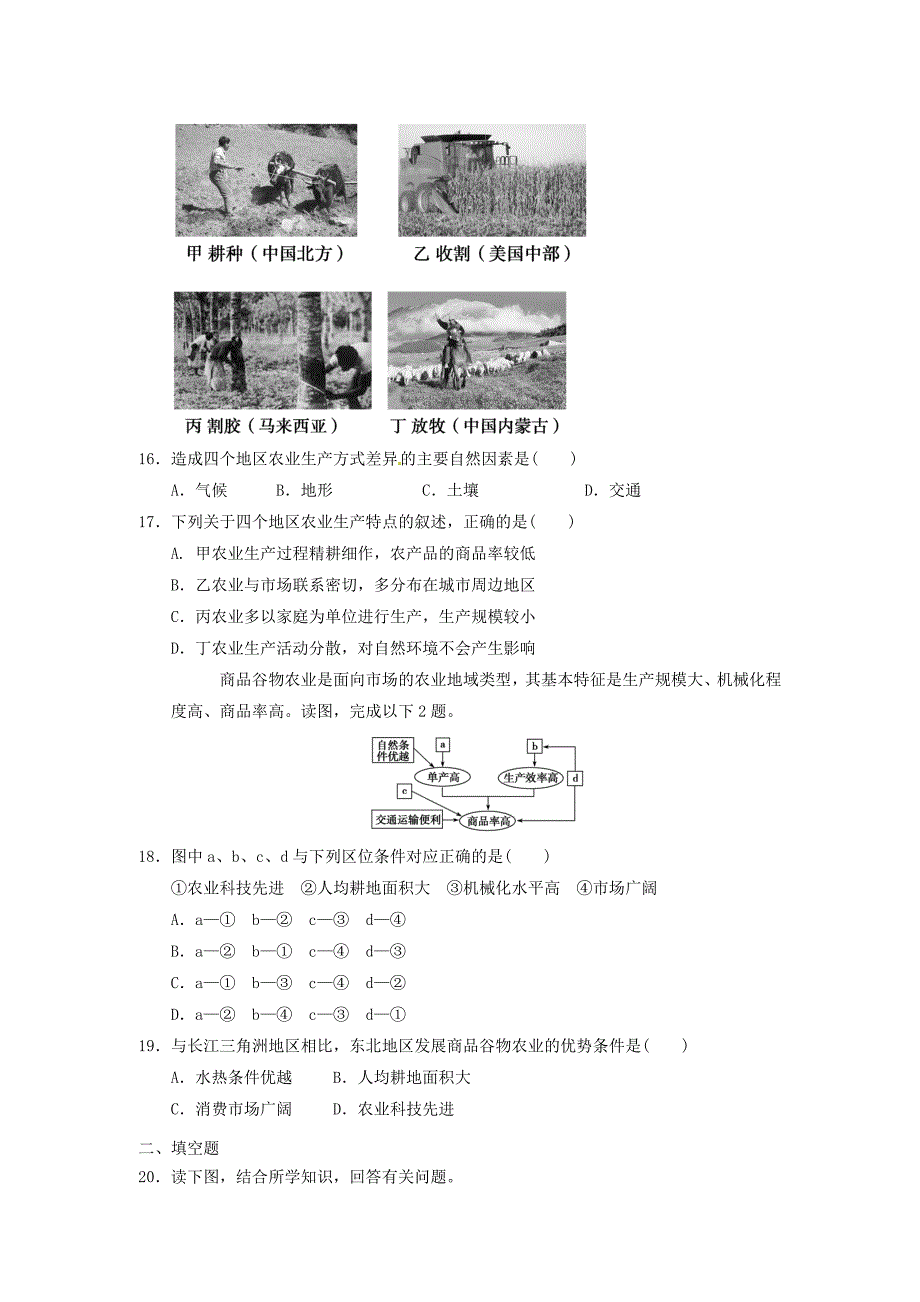 高考地理一轮复习试题第24课时农业的区位选择_第4页