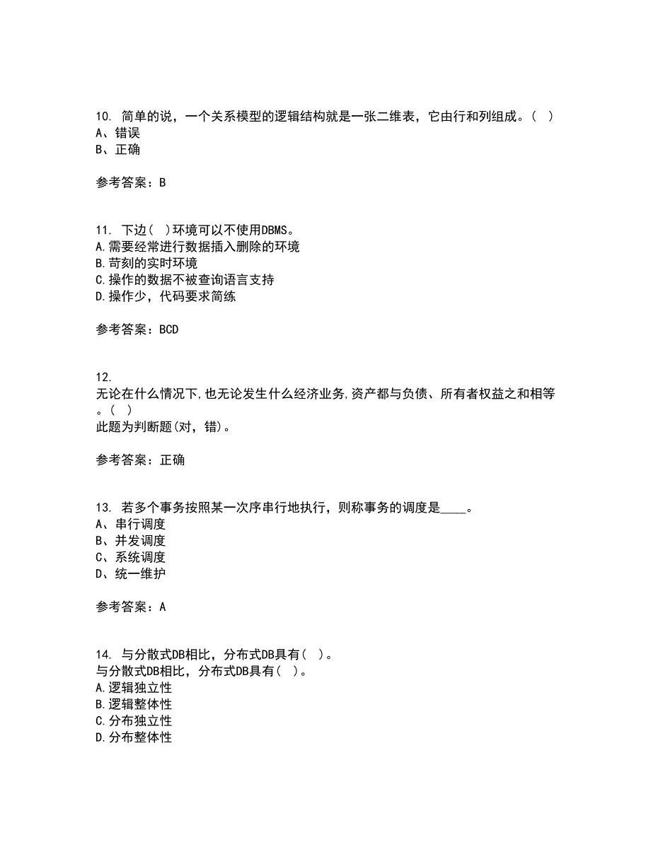 兰州大学21秋《数据库原理》与应用在线作业三答案参考51_第3页