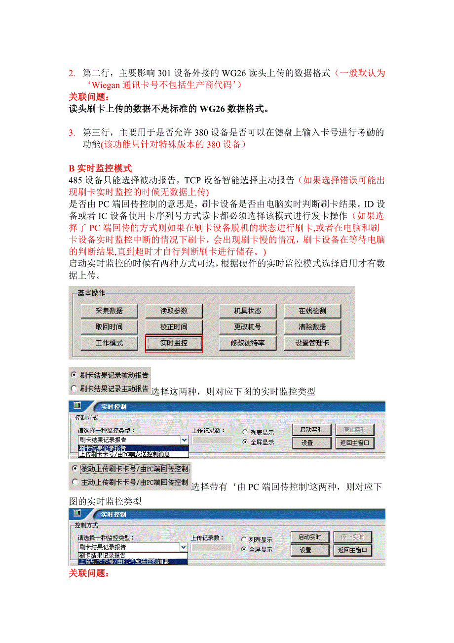 工作模式详解_第2页