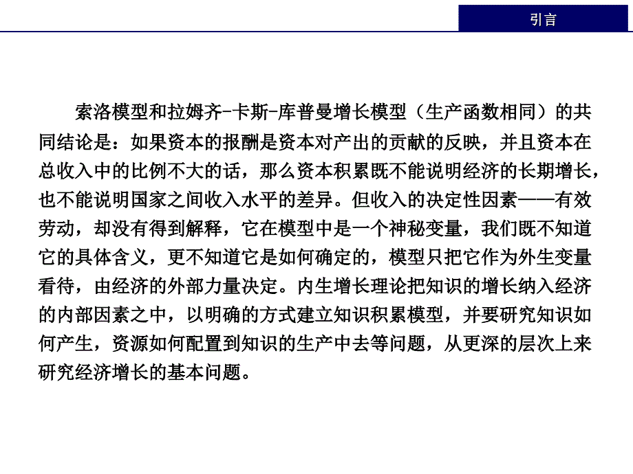 中级宏观经济学(第6章)-内生增长理论ppt课件_第2页