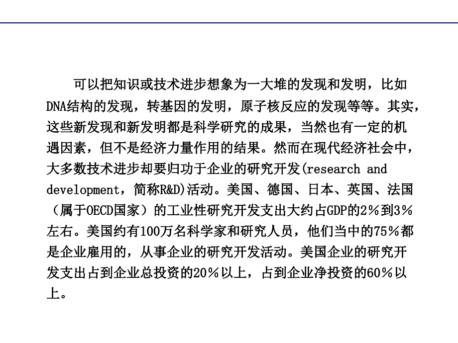 中级宏观经济学(第6章)-内生增长理论ppt课件_第3页