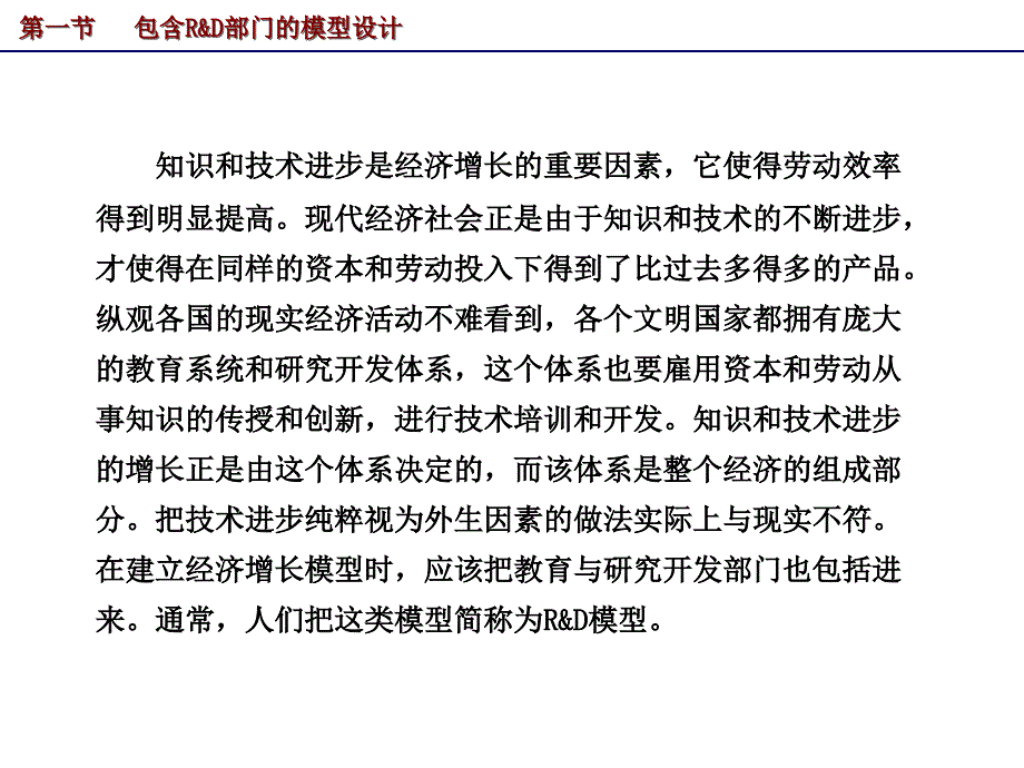 中级宏观经济学(第6章)-内生增长理论ppt课件_第4页