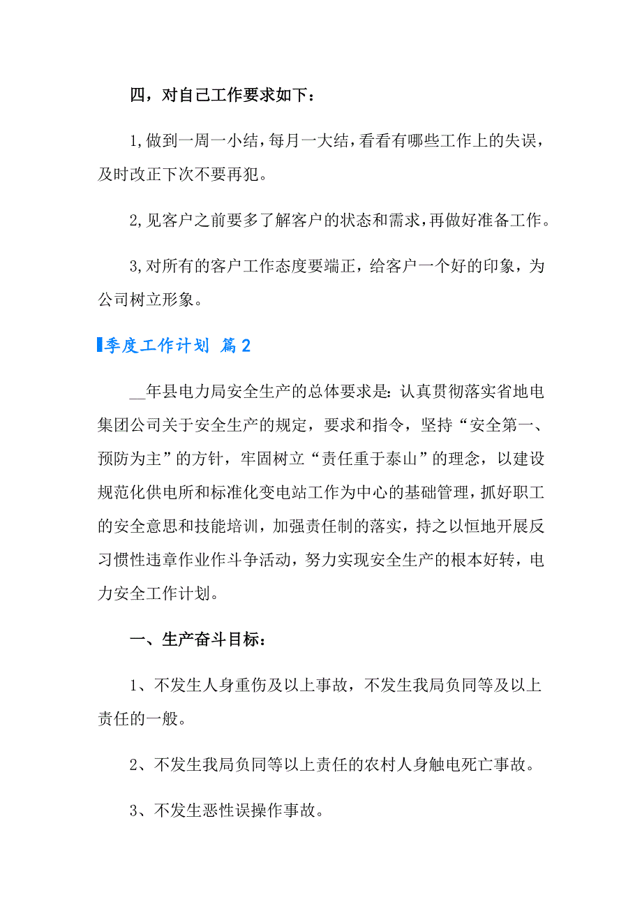 2022季度工作计划汇总八篇_第3页