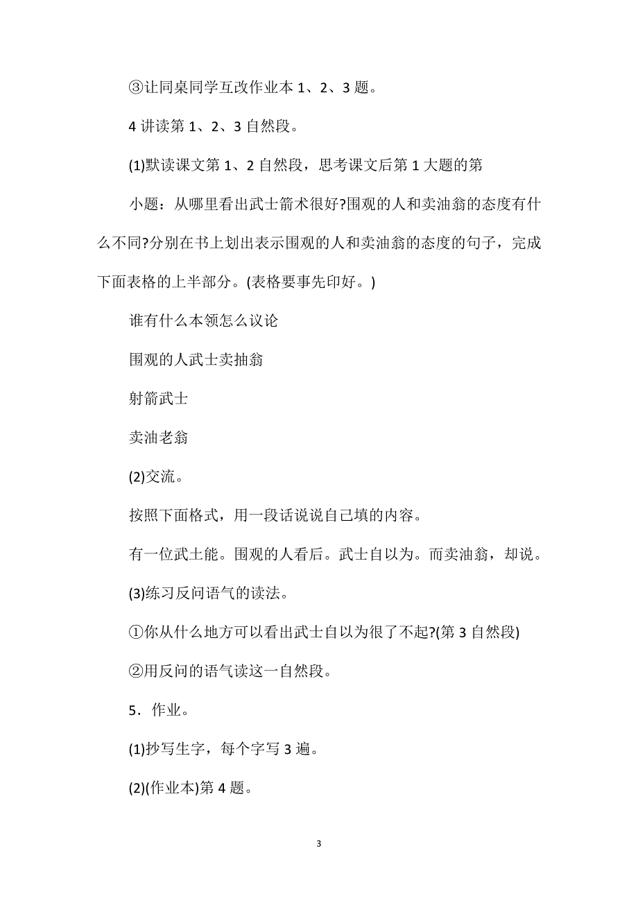 浙教义务版四年级语文上册教案熟能生巧_第3页