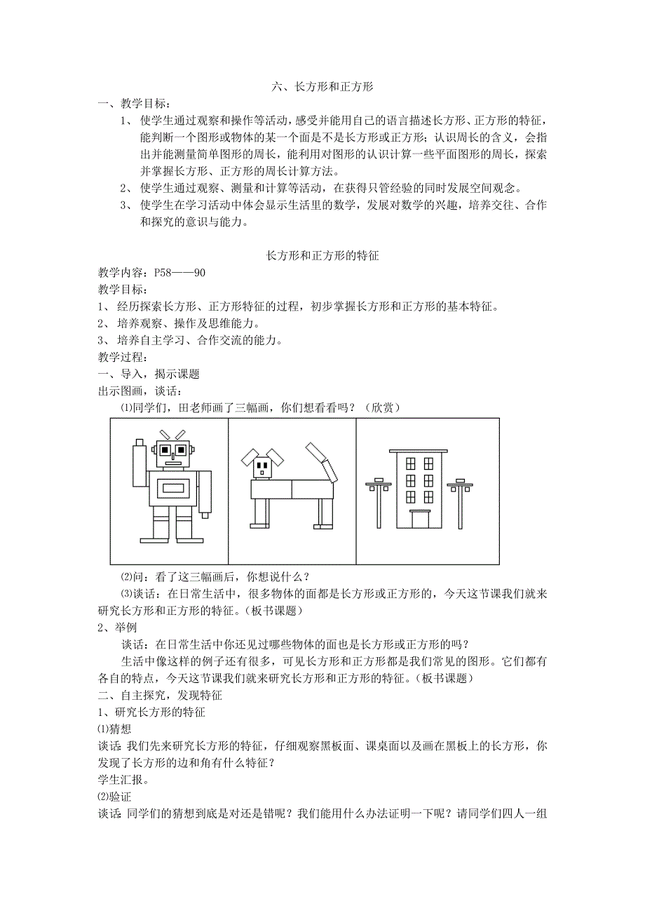 三年级数学长方形和正方形_第1页