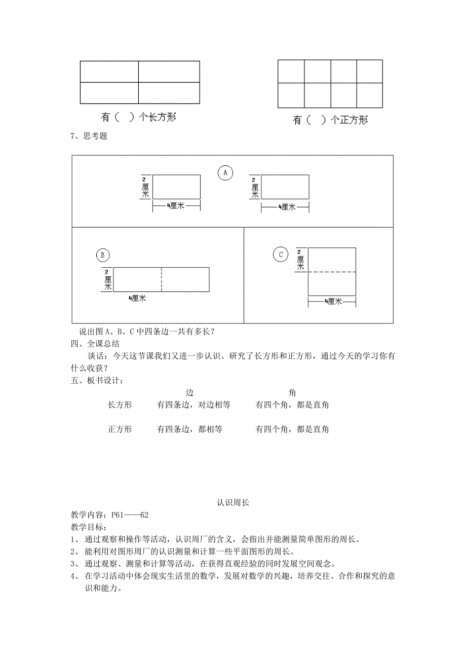 三年级数学长方形和正方形_第3页