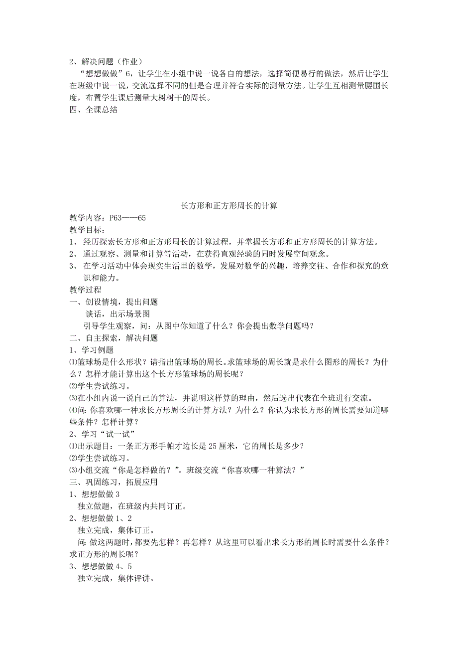 三年级数学长方形和正方形_第5页