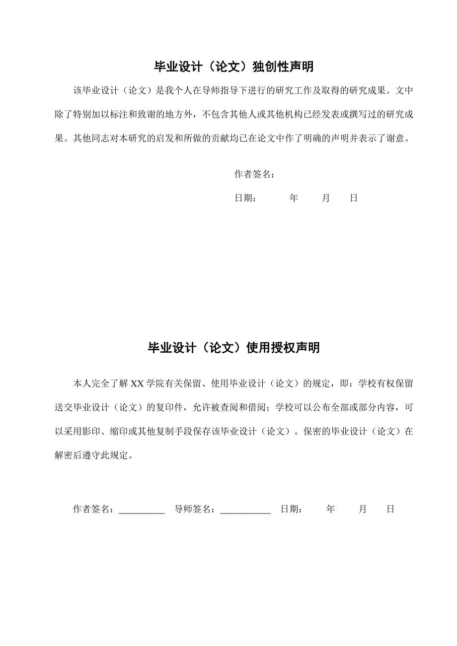 基于单片机的注塑机控制系统设计说明书12.15_第2页