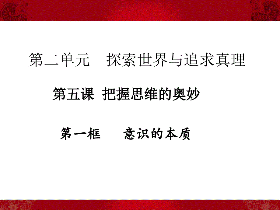 5.1意识的本质_第3页