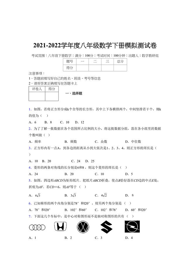 2021-2022学年度八年级数学下册模拟测试卷-(1121).docx