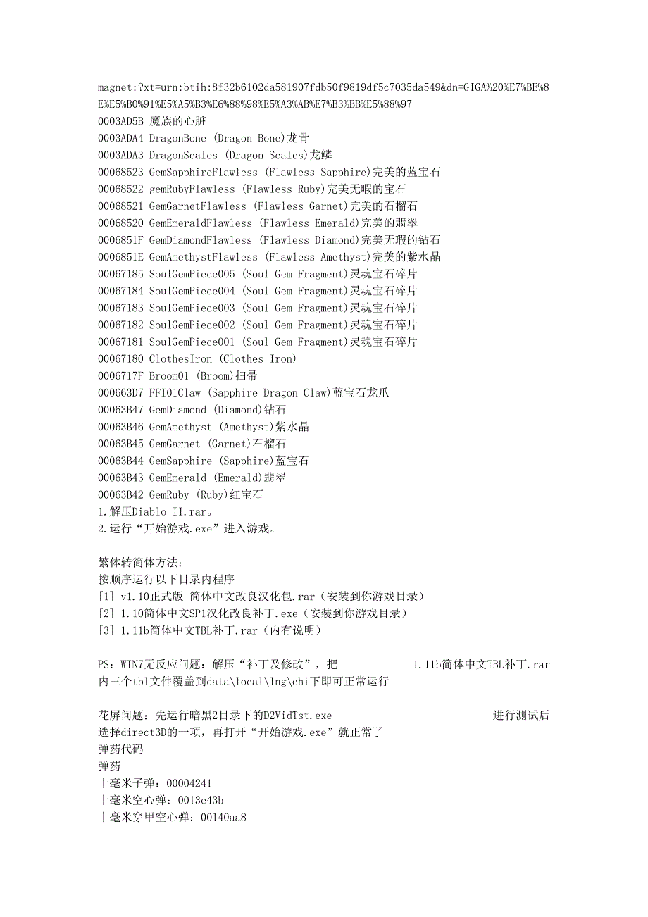 辐射新维加斯代码.doc_第1页