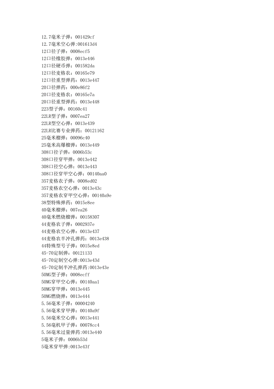 辐射新维加斯代码.doc_第2页