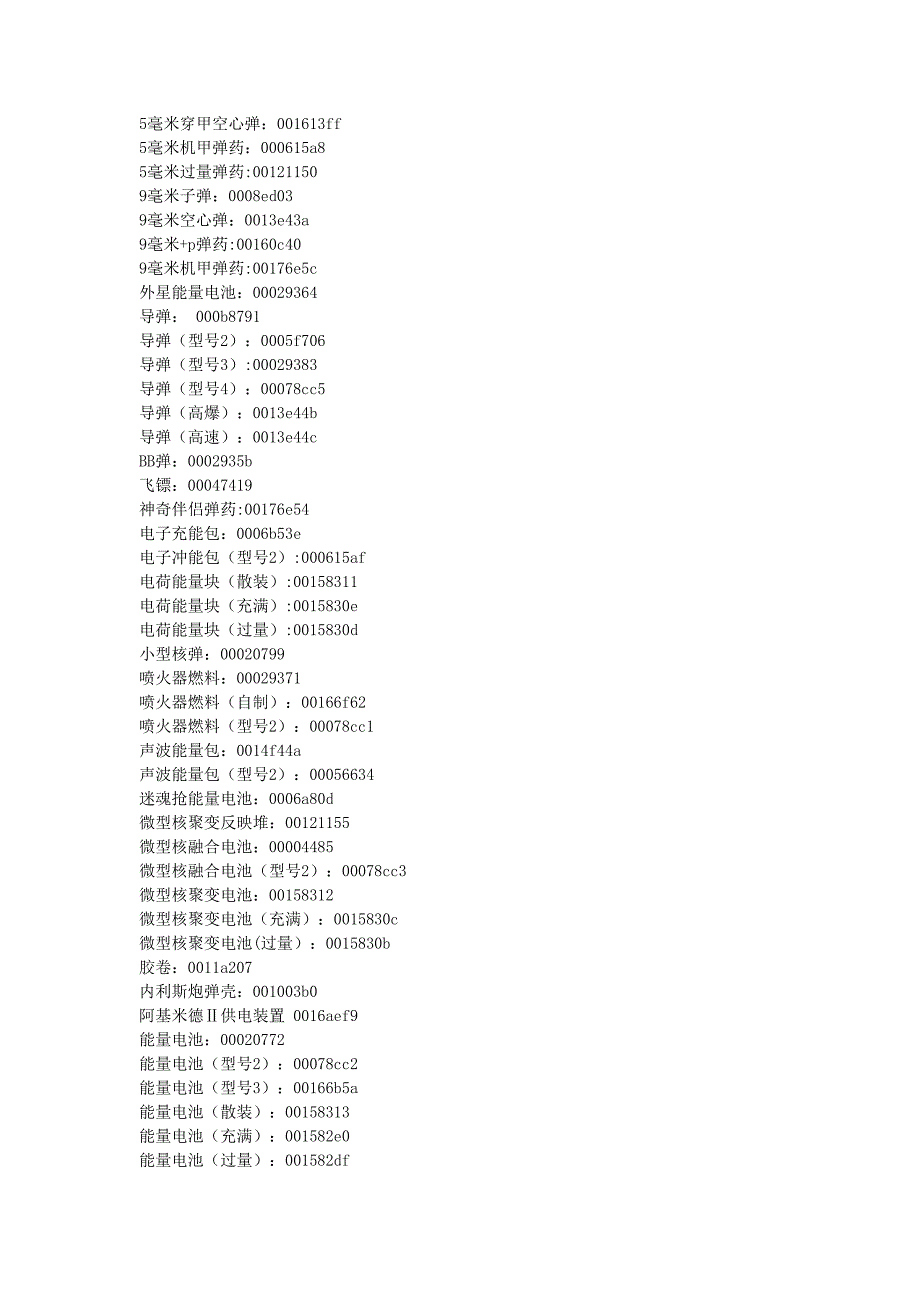 辐射新维加斯代码.doc_第3页