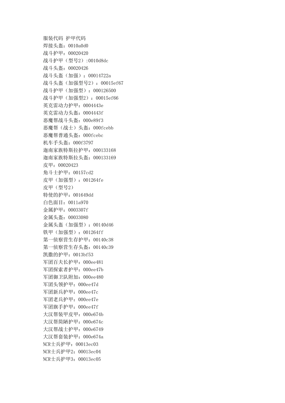 辐射新维加斯代码.doc_第4页