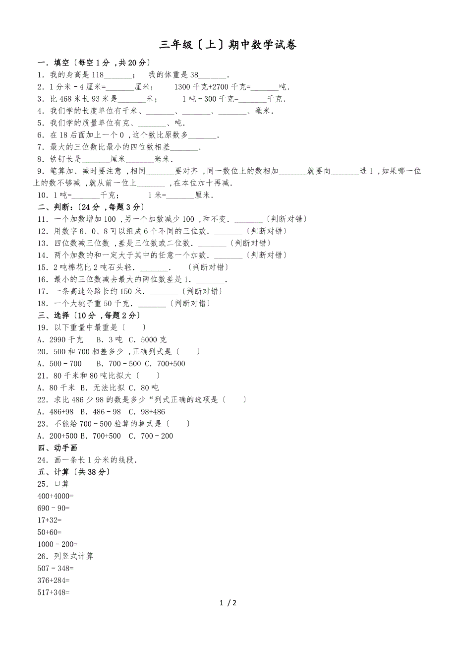 三年级上册数学期中试题轻巧夺冠(14)_1516青岛版(无答案)_第1页