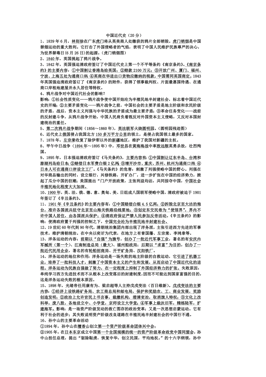 中考复习资料2.doc_第1页